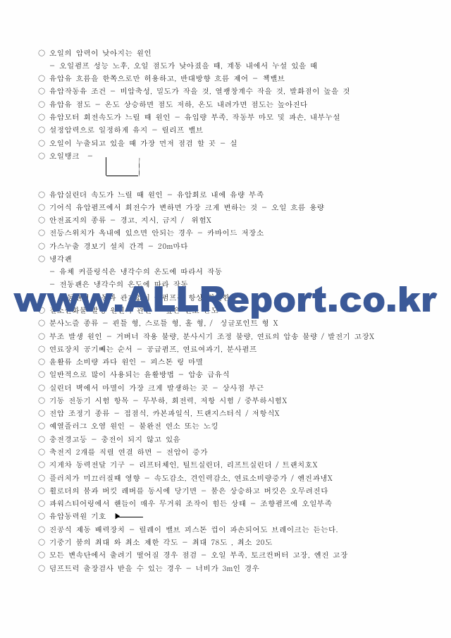 [로더운전기능사 필기 요점정리] 로더운전기능사 필기 요점정리.pdf